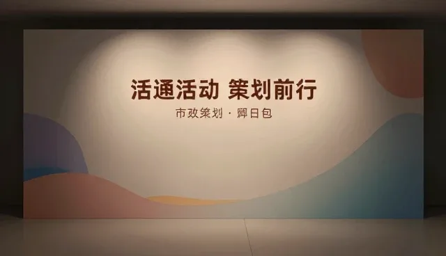 多场景下活动策划的沟通效率优化策略