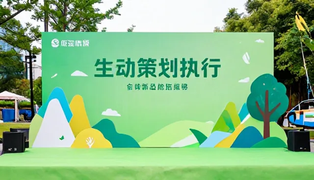 多场景下活动策划执行的高效实现路径